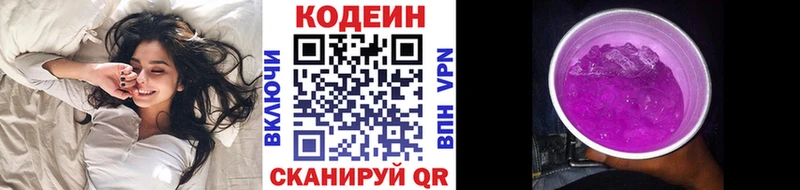 Кодеин напиток Lean (лин)  Купить закладки  Северо-Курильск 